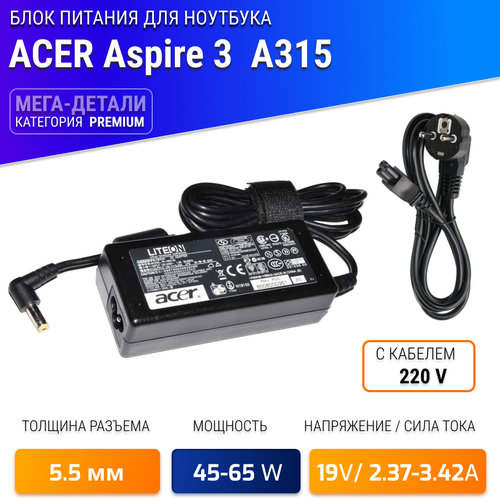 Зарядка для ноутбука Acer Aspire 3 A315-21 (версия с разъемом 5.5x1.7mm) блок питания для ноутбука acer aspire 3694 19v 3 42a 65w 5 5x1 7mm