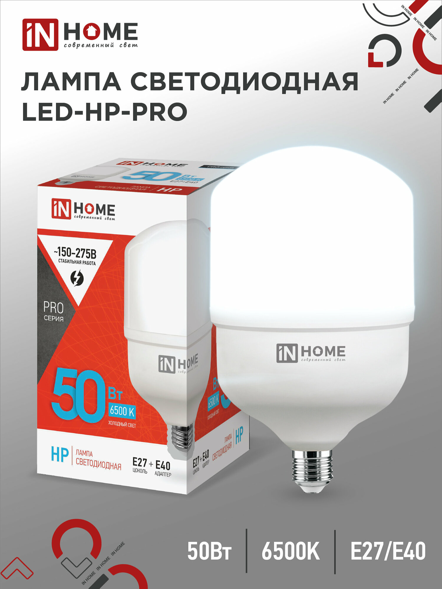 Лампа светодиодная IN HOME LED-HP-PRO (4690612031125) E27 HP