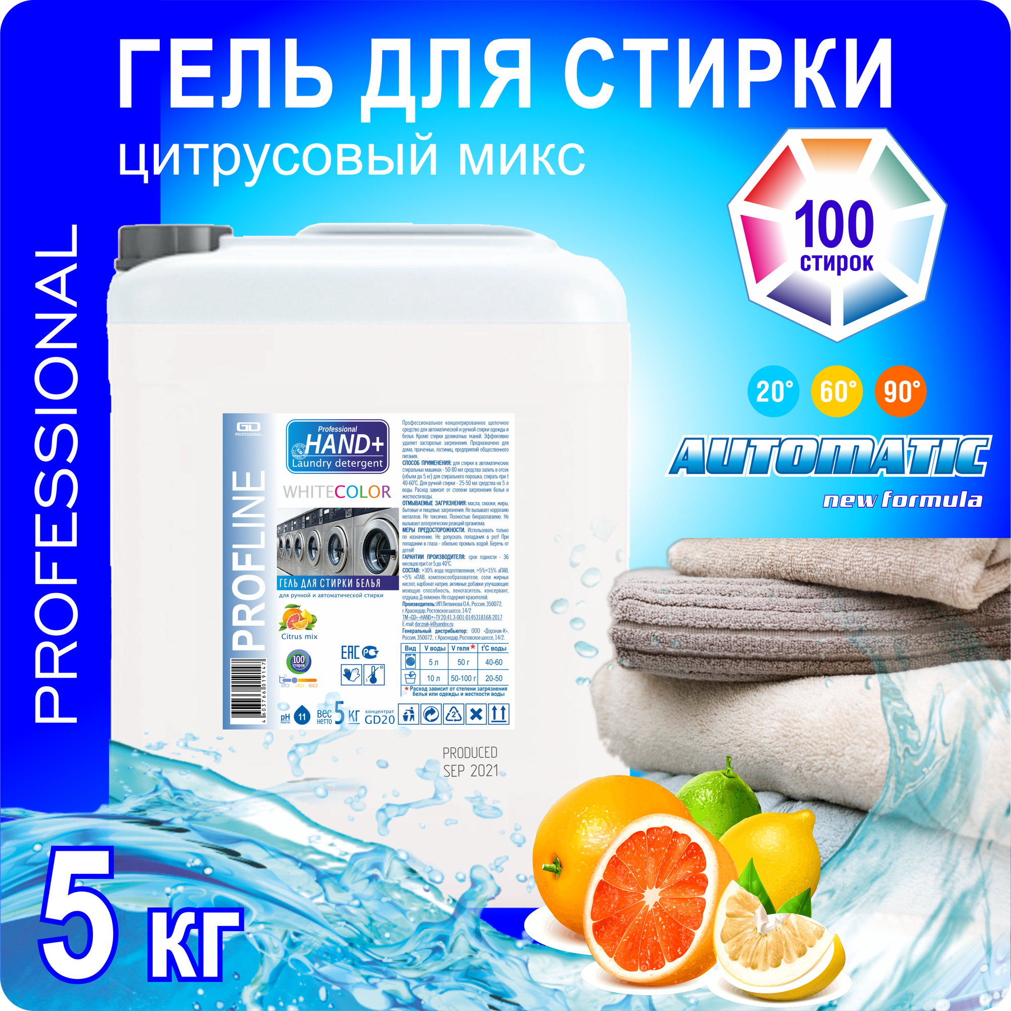 Гель для стирки HAND+ Professional, цитрусовый микс, канистра 5 кг