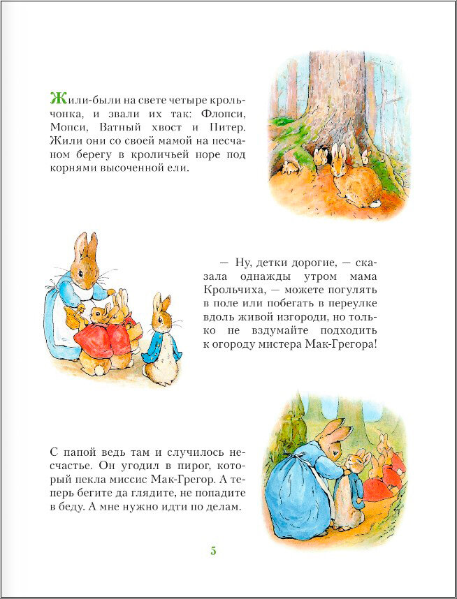 Все о кролике Питере (Поттер Беатрис Хелен) - фото №2