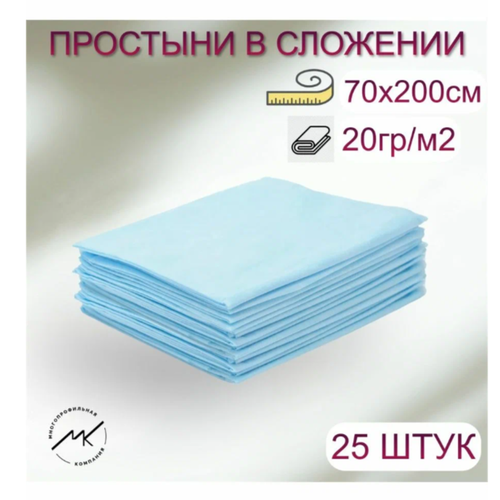 Простыни одноразовые медицинские на кушетку голубые 200х70