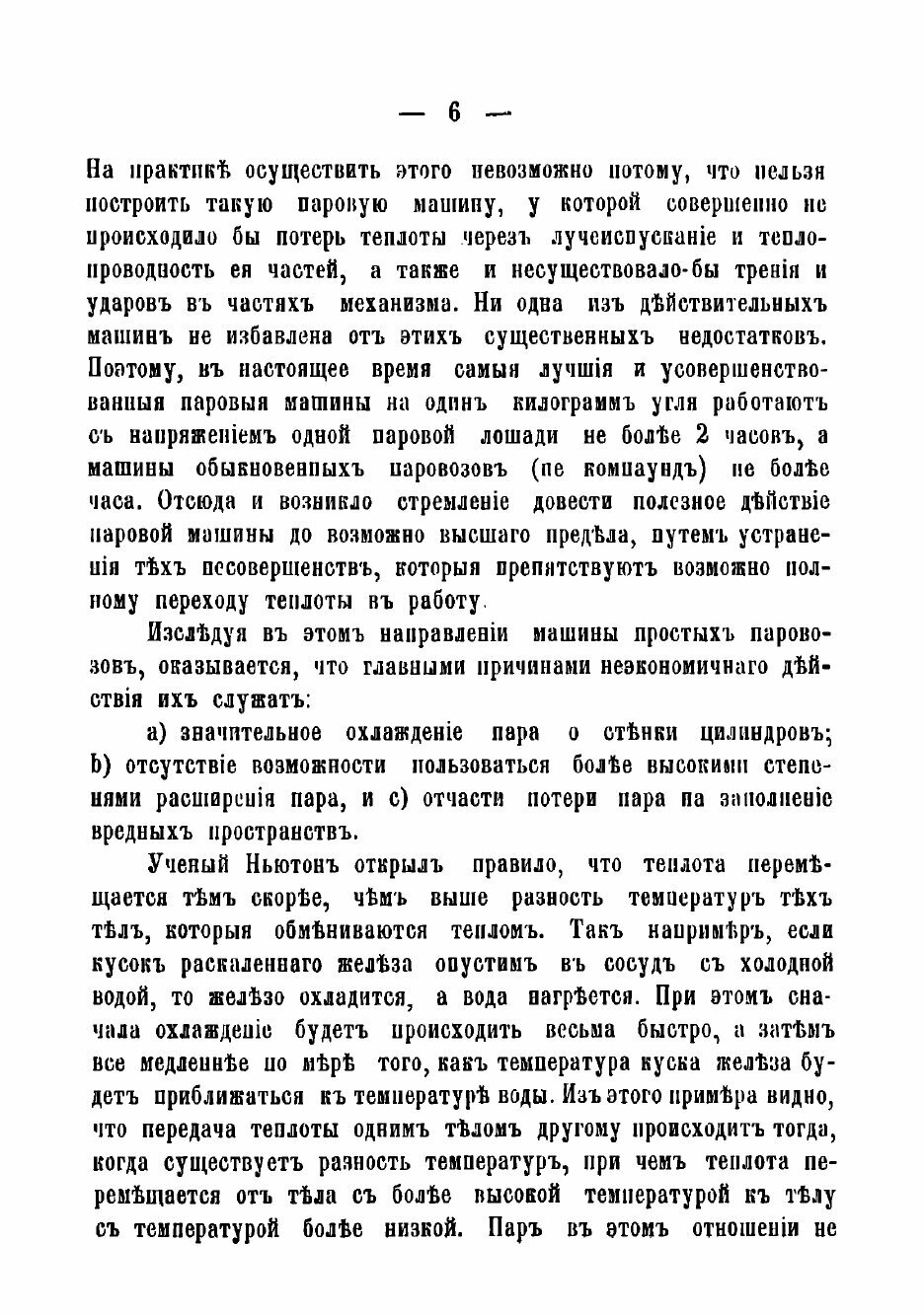 Книга Компаунд паровозы, их устройство и главные детали - фото №4