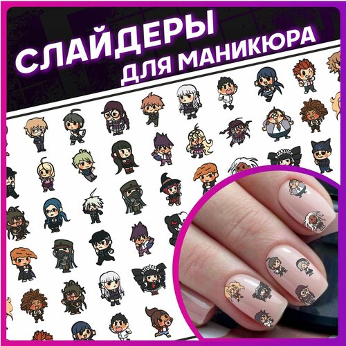 Наклейки для ногтей слайдеры для маникюра Данганронпа набор для маникюра детский лак для ногтей розовый и наклейки
