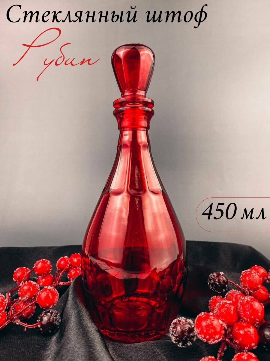 фото Штоф для виски "Рубин" 450 мл, Графин для водки , декантер , подарок мужчине, подача крепких напитков, водки, ликер, настойки