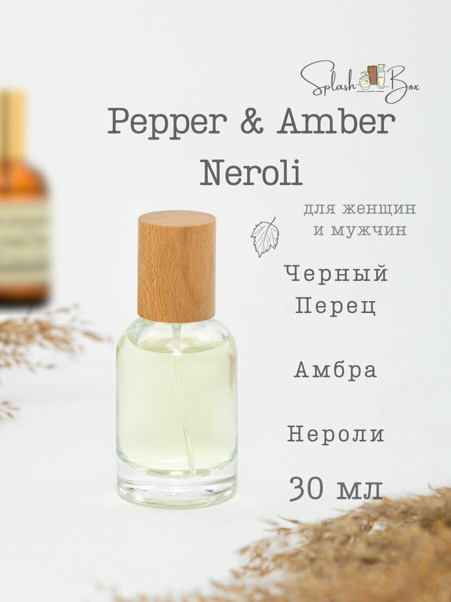 Pepper Amber Neroli духи стойкие