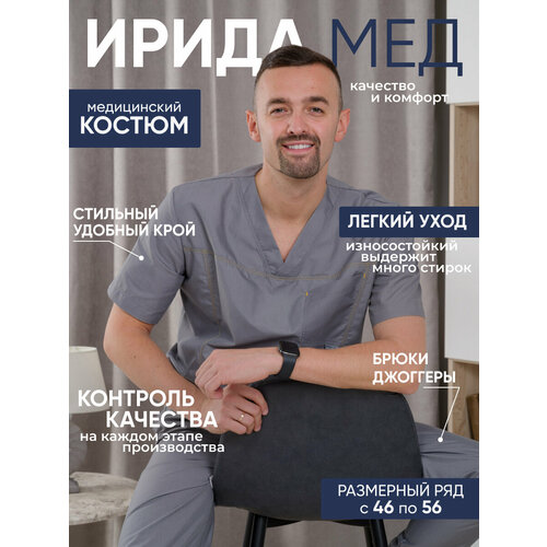 Костюм медицинский мужской 50