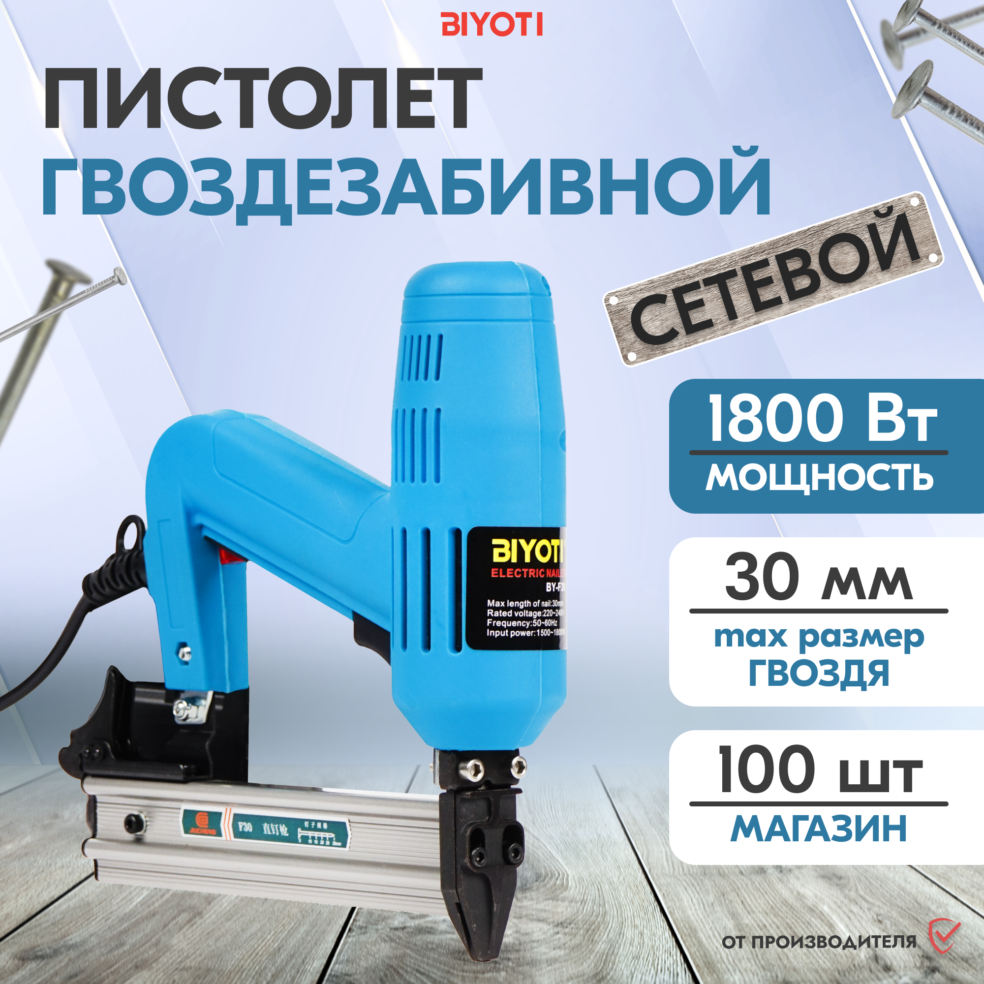 фото Электрический степлер гвоздезабиватель 1500W