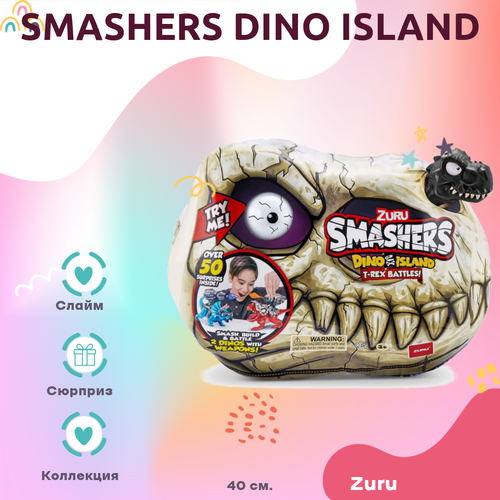 t rex 2 Игрушка Zuru Smashers Dino Island T-Rex battles Черный 40 см