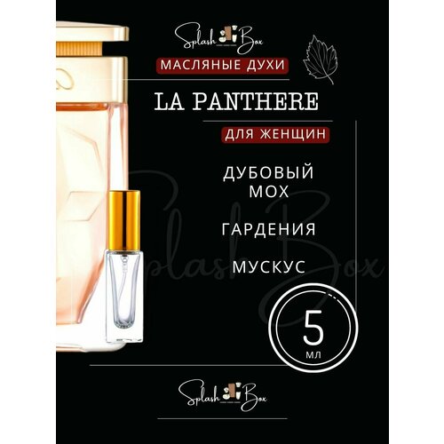 La Panthere духи стойкие la panthere edition soir парфюмерная вода 50мл