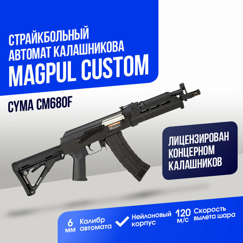 Автомат Cyma АК 74 Magpul custom Sport Series BK (CM680F) автомат cyma ак 74 magpul custom sport series bk cm680f