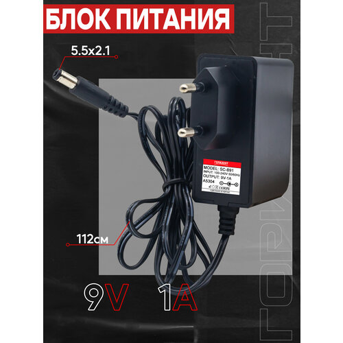 Сетевой блок питания горизонт SC-B91 9V1A 1A 55x21 35600₽