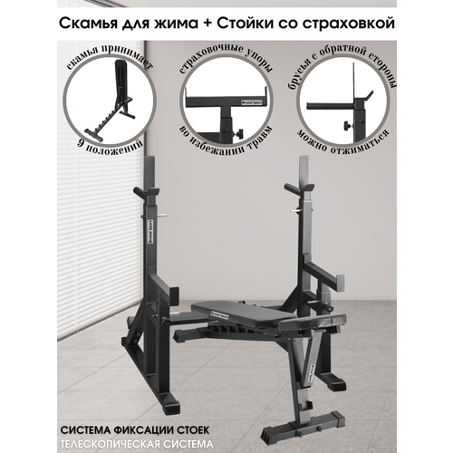 фото Скамья a1 для жима + стойки со страховкой (телескопическая система) brutal sport