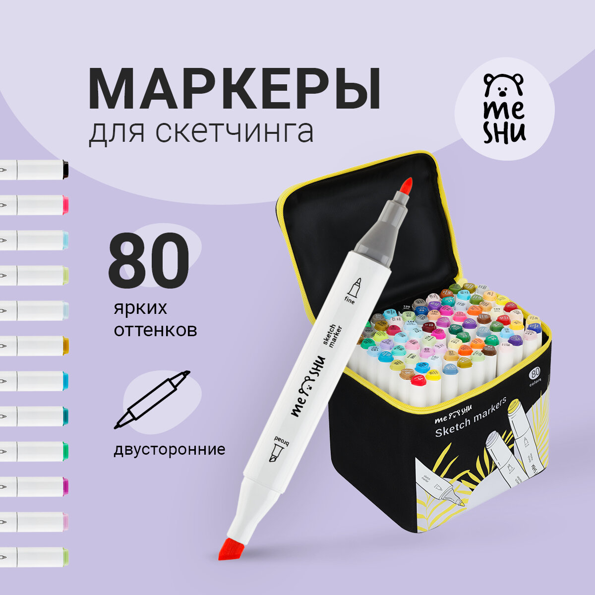 Набор двусторонних маркеров для скетчинга MESHU 80цв, основные цвета, корпус трехгранный, пулевид./клиновид. наконечники, текстильный чехол на молнии