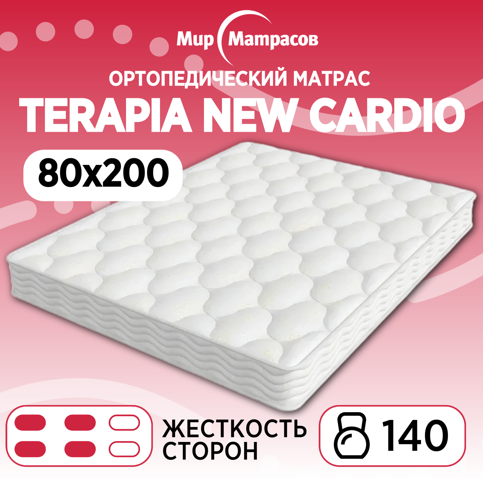 Ортопедический матрас 80 х 200 Terapia New Cardio от Аскона ВЕК с зональным пружинным блоком