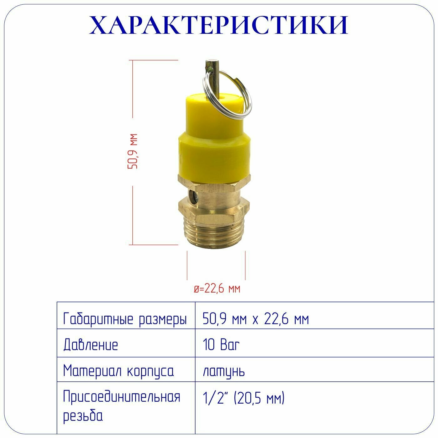 Предохранительный клапан 1/2 (10 бар) для электрического воздушного компрессора