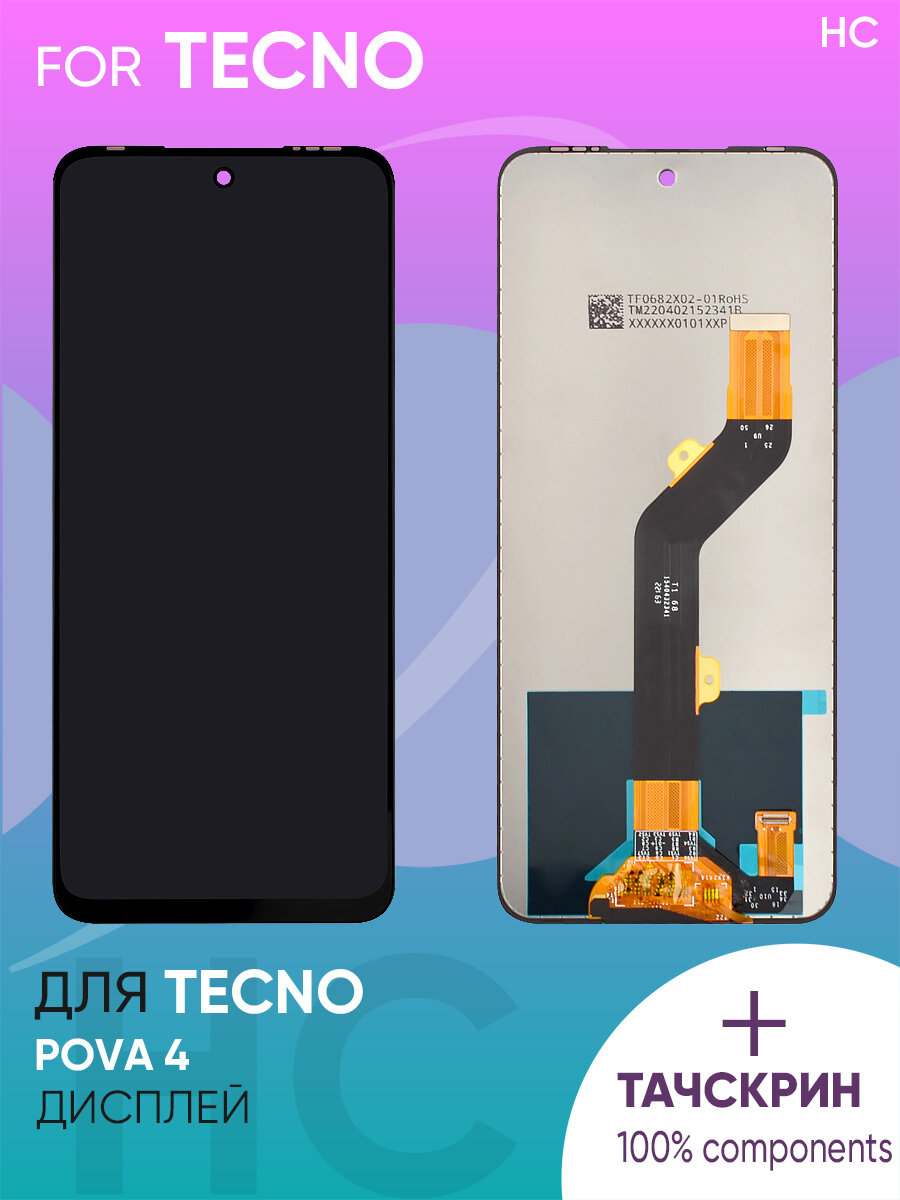 Дисплей для Tecno Pova 4 + тачскрин (черный) (copy LCD)