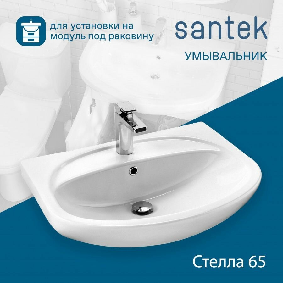 Раковина-умывальник Santek Стелла 65 отверстие под смеситель 1WH110174