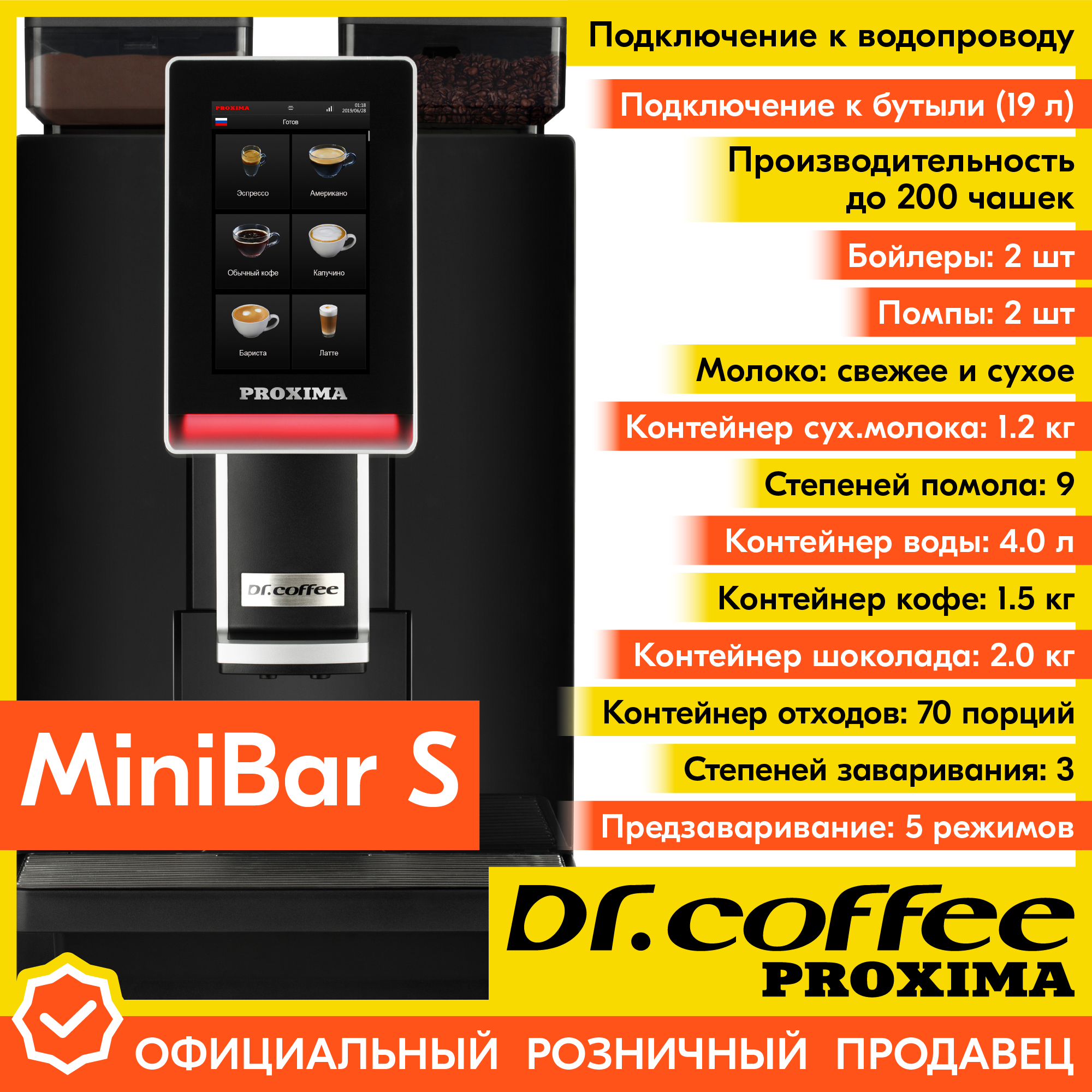 Профессиональная кофемашина Dr.coffee PROXIMA MiniBar S (с подключением к водопроводу)