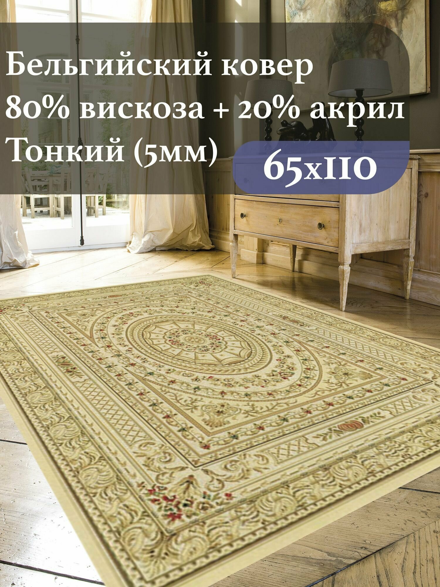 фото Коврик прикроватный, Genova 0.65 на 1.1 м. вискоза, ворс 5мм. (Бельгия "Ragolle") светло-бежевый