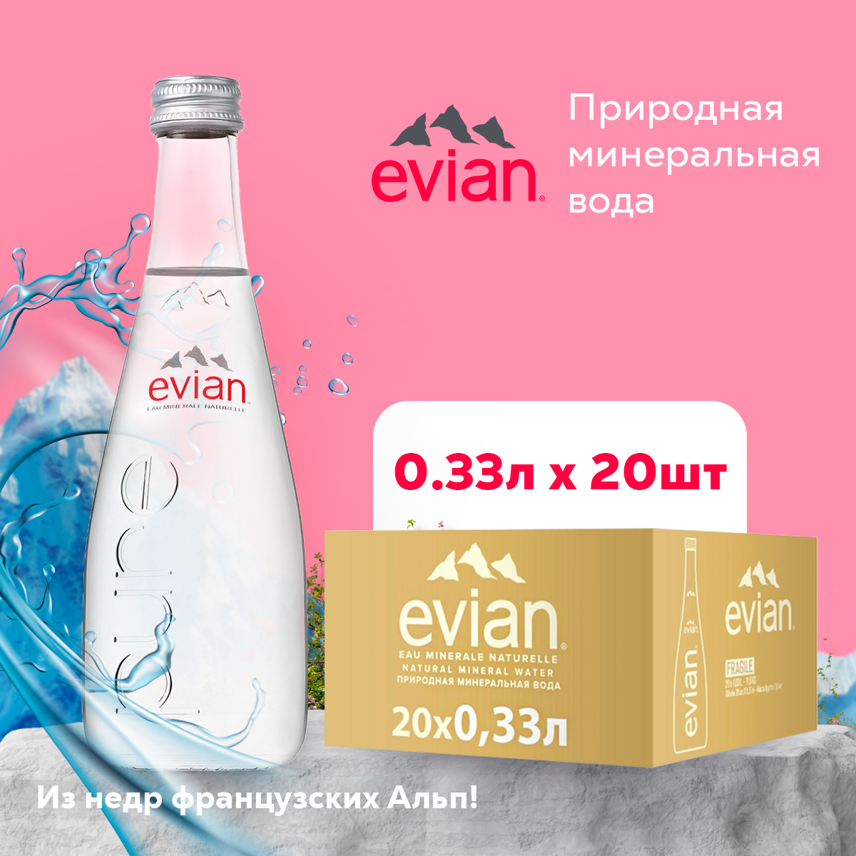 Вода минеральная природная столовая питьевая Evian негазированная, стекло, 20 шт. по 0.33 л
