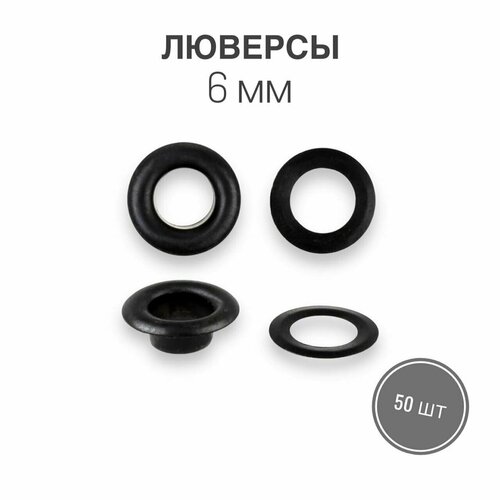 фото Люверсы 6 мм, уп. 50 шт, черный оксид s10 pro