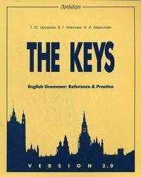 Дроздова Т. Ю, Маилова В. Г, Берестова А. И. "VERSION 2.0. The keys for English Grammar. Reference and Practice (Ключи) VERSION 2.0. The keys for English Grammar. Reference and Practice (Ключи)"