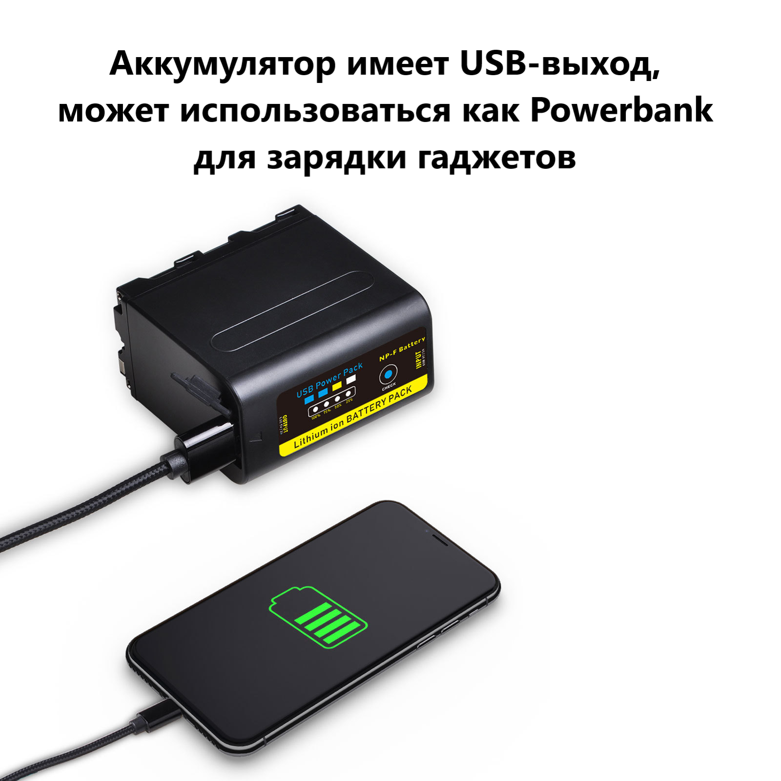 Аккумулятор ABC для видеокамер Sony NP-F750, светодиодных осветителей, Power Bank USB-F770C / 6400мАч