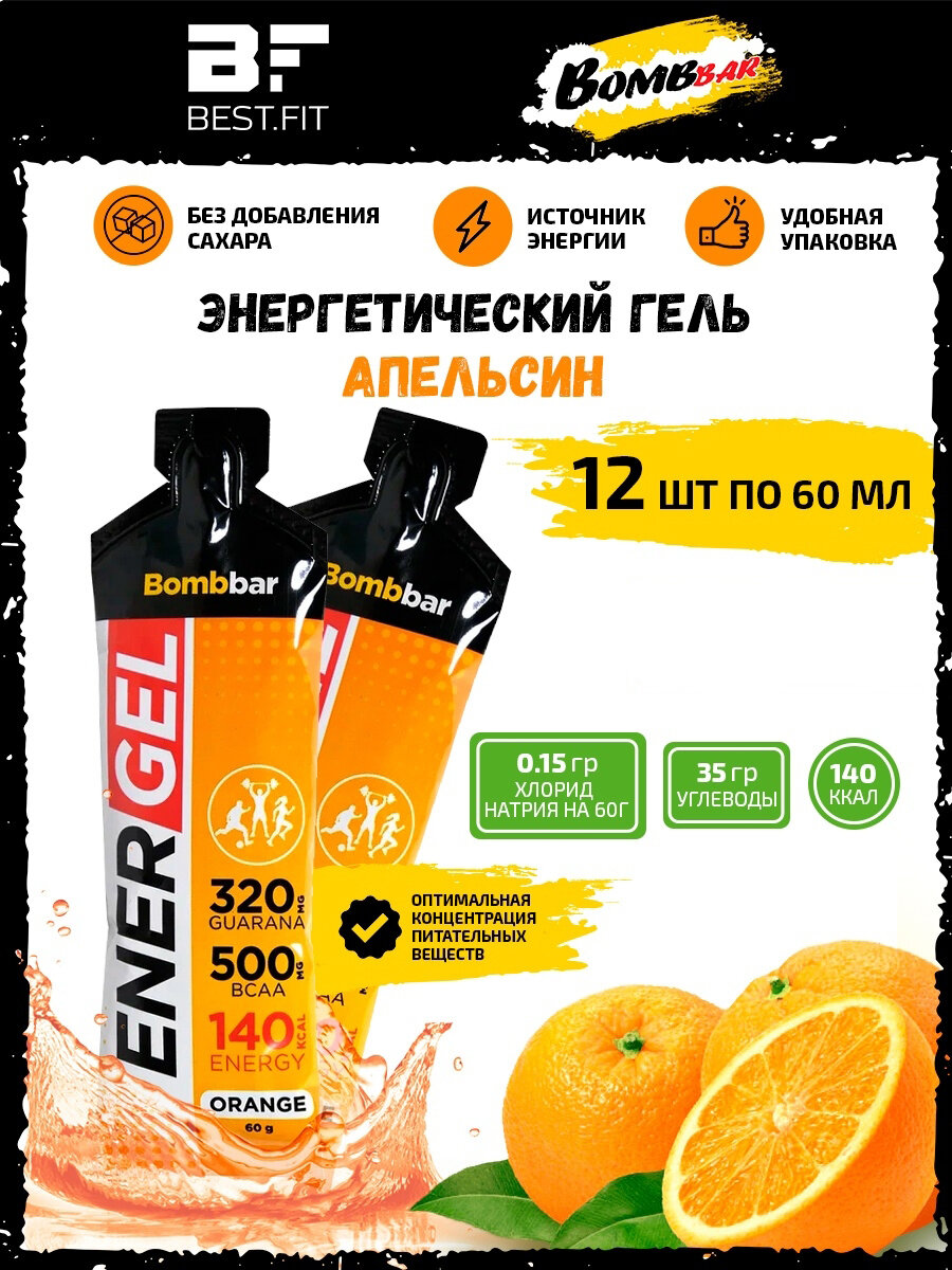 Bombbar, Энергетический гель Ener Gel, 12х60г (Апельсин)