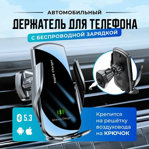 Автомобильный держатель для телефона с беспроводной зарядкой авто держатель телефона с беспроводной зарядкой