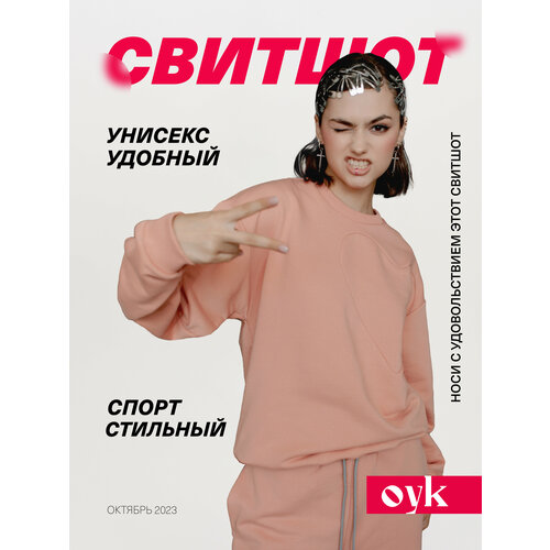 Свитшот OYK, размер 42 (XS), оранжевый