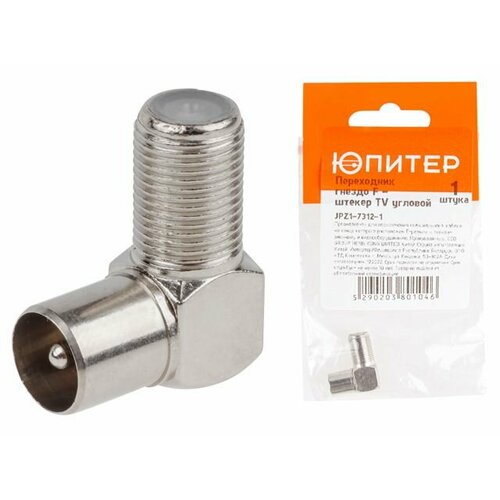 Переходник гнездо F - штекер TV угловой юпитер JPZ1-7312-1 536₽
