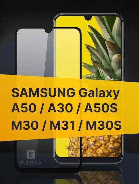 Защитное стекло для Samsung Galaxy A30, A50, M30 и M31 / Закаленное стекло для Самсунг Галакси А30, А50, А50 Эс, М30, М31 Эс и М31