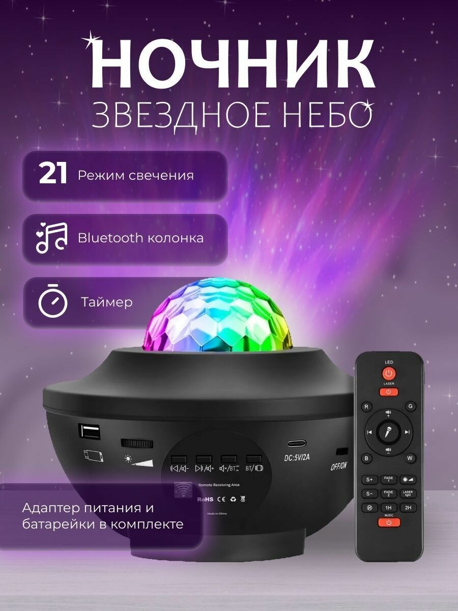 фото Ночник-проектор звездного неба НЛО с пультом управления, USB и Bluetooth колонкой и MP3 плеером, черный