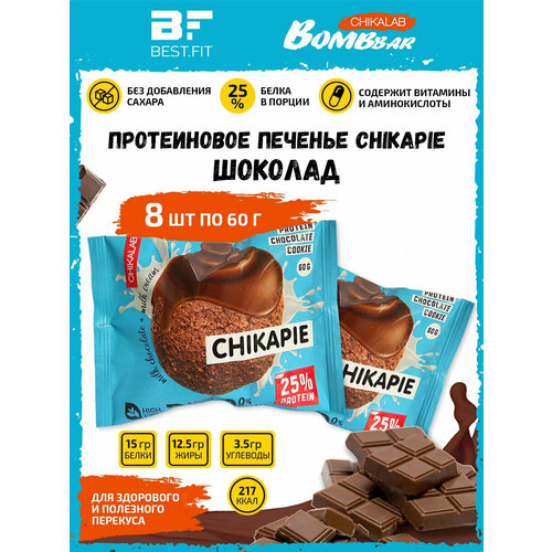 chikalab протеиновое печенье chikapie с начинкой ассорти всех вкусов 6шт по 60г арахис кокос шоколад банан клубника тройной шоколад Bombbar, CHIKALAB Протеиновое печенье Chikapie с начинкой, 8шт по 60г (шоколад)