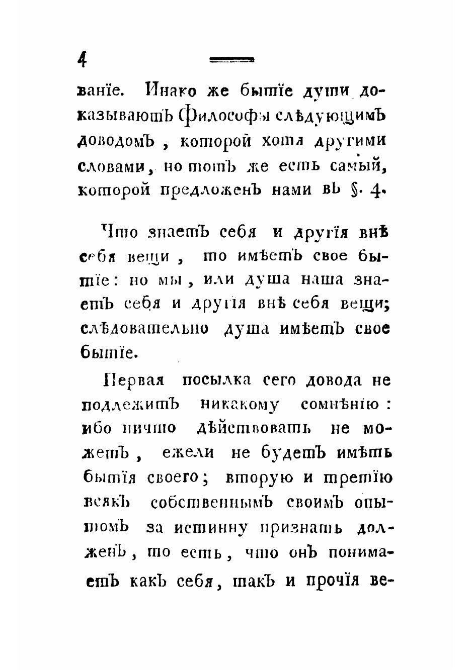 Книга Наука о душе, или Ясное изображение ея совершенств способностей и безсмертия - фото №8