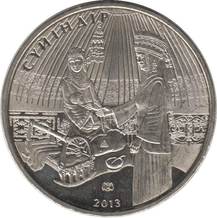 Монета 50 тенге 2013 г. Суйиндир. UNC. Без оборота.