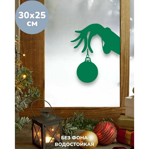 Наклейки Новогодние Гринч тень на окно 30Х25 см