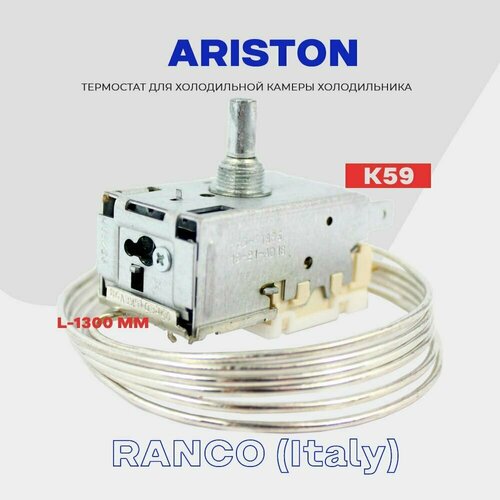 Термостат для холодильника ARISTON К59 ( K59 Q1902 / L2040 - 1,3м ) / Терморегулятор в холодильную камеру термостат для холодильника beko k59 q1902 l2040 1 6м терморегулятор в холодильную камеру