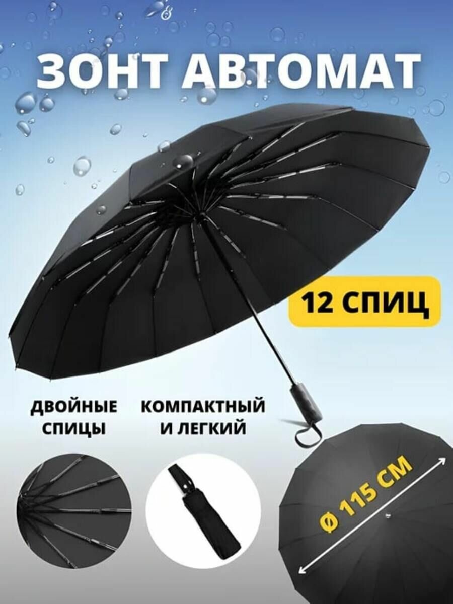 Зонт
