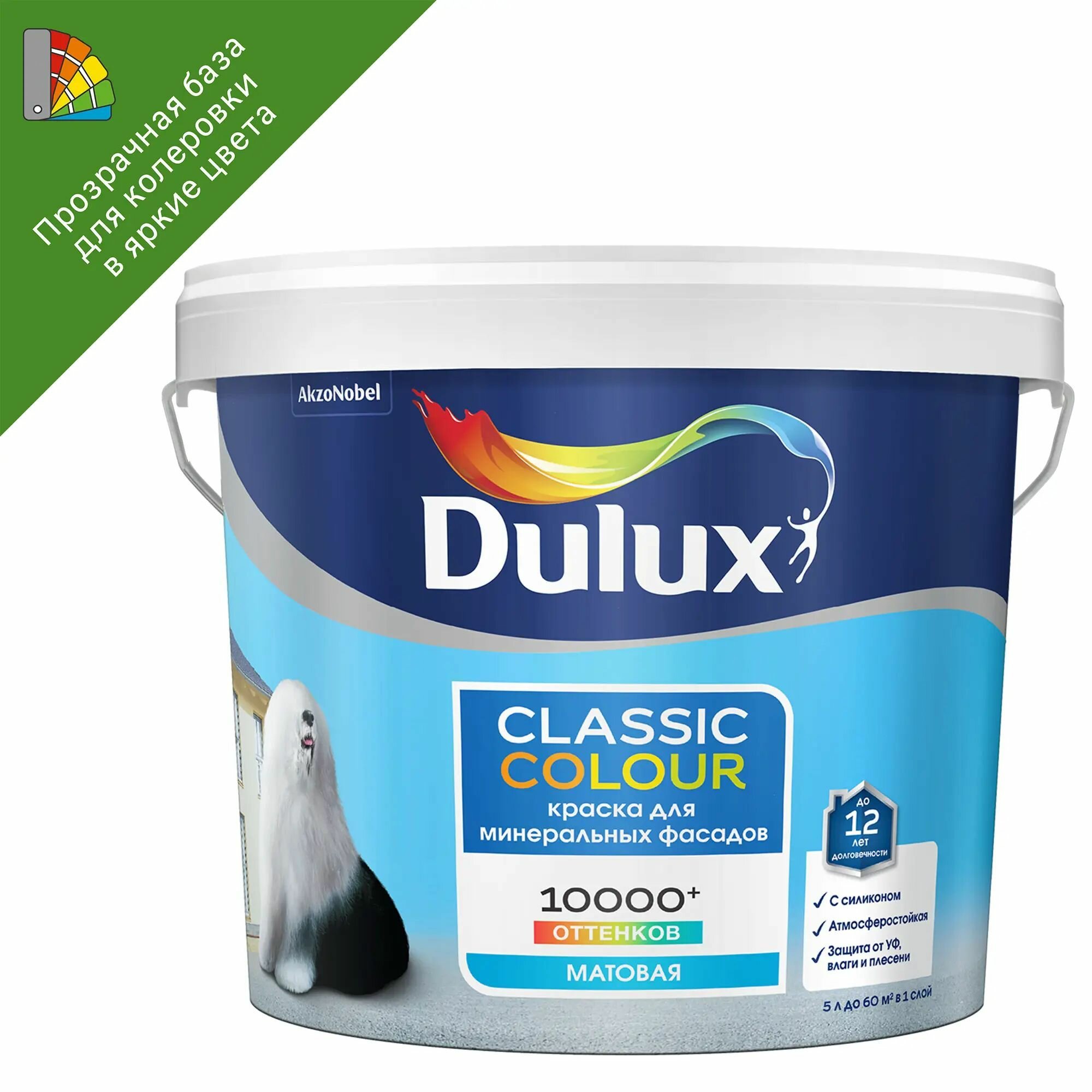 Краска для колеровки фасадная Dulux Classic Colour прозрачная база BС 4.5 л