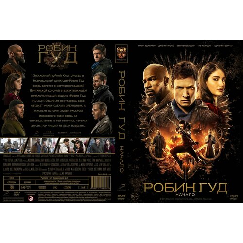 Фильм Робин Гуд: Начало 2018г. DVD робин гуд dvd