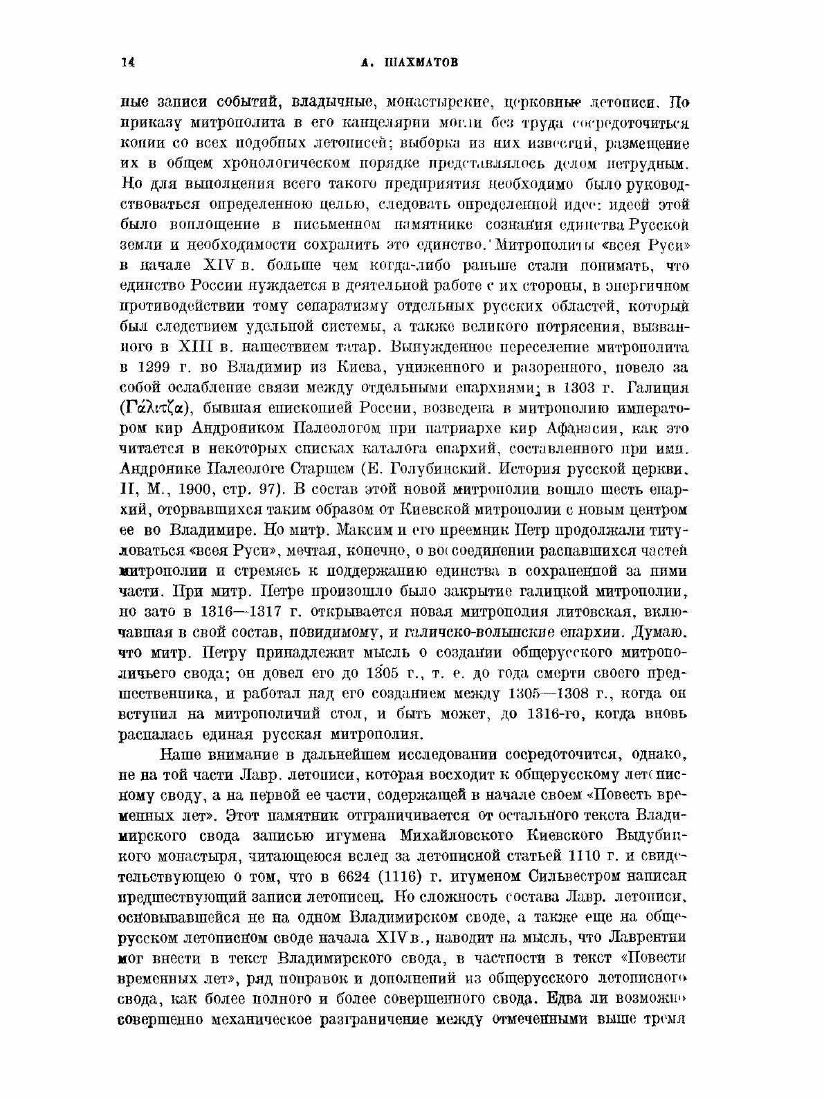Книга Повесть Временных лет и Ее Источники - фото №3