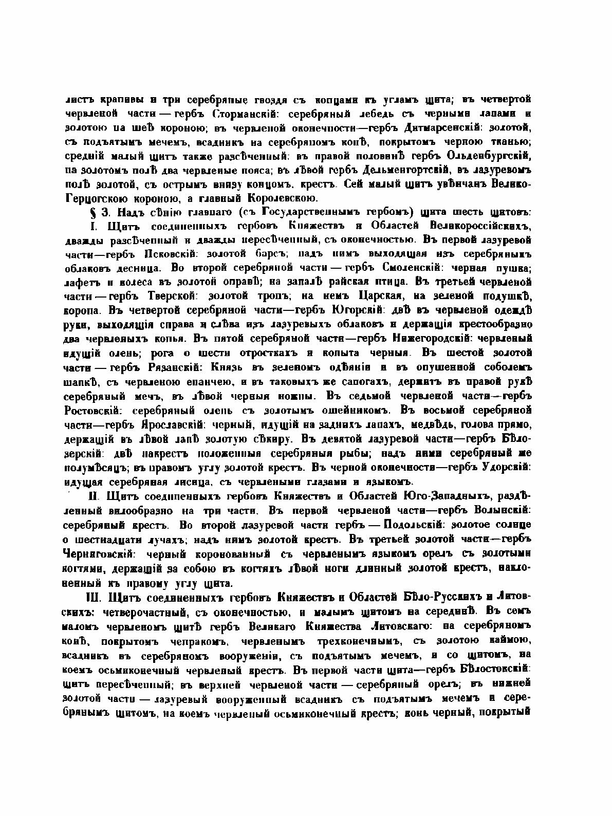 Книга Гербовник Всероссийского Дворянства - фото №10