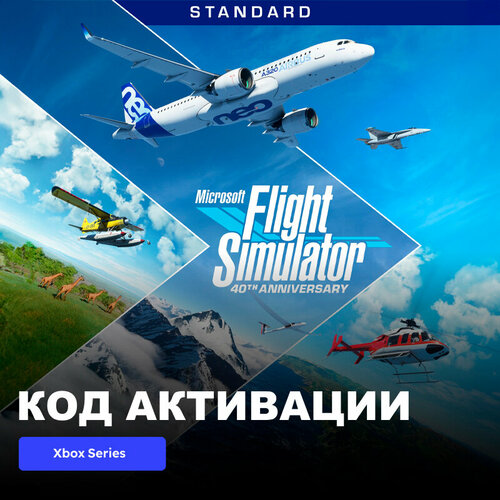 Игра Microsoft Flight Simulator Standard 40th Anniversary Edition Xbox Series XS электронный ключ Аргентина Русские субтитры и интерфейс 4489₽
