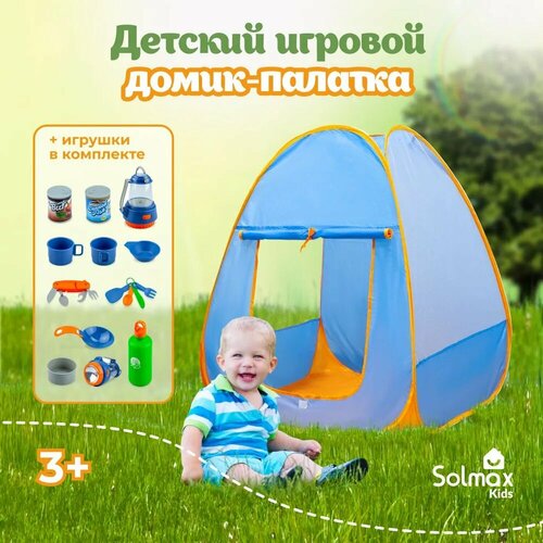 палатки домики игровой домик детская палатка домик феечки Игровая палатка Solmax , 16 игрушек в наборе, синяя