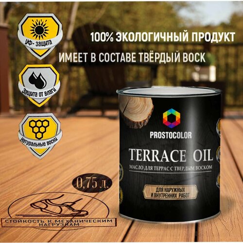 Масло для террас с твердым воском Terrace oil 0,75 л