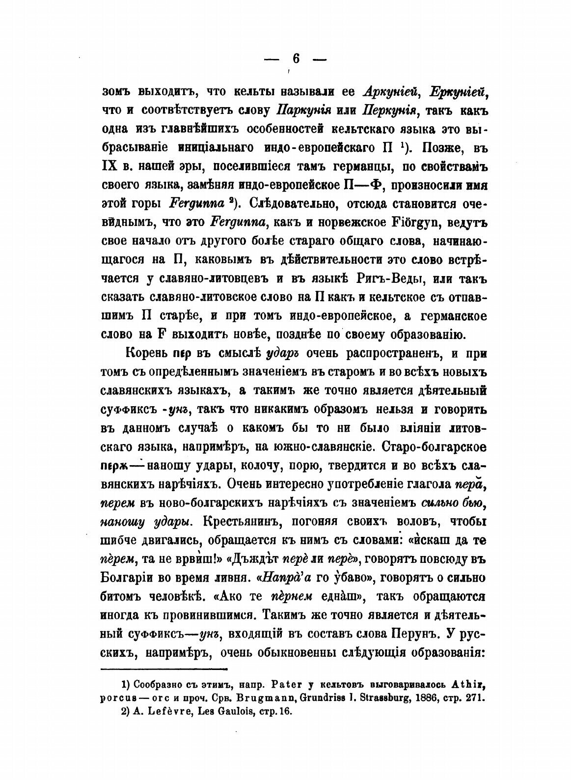 Книга Культ перуна У Южных Славян - фото №6