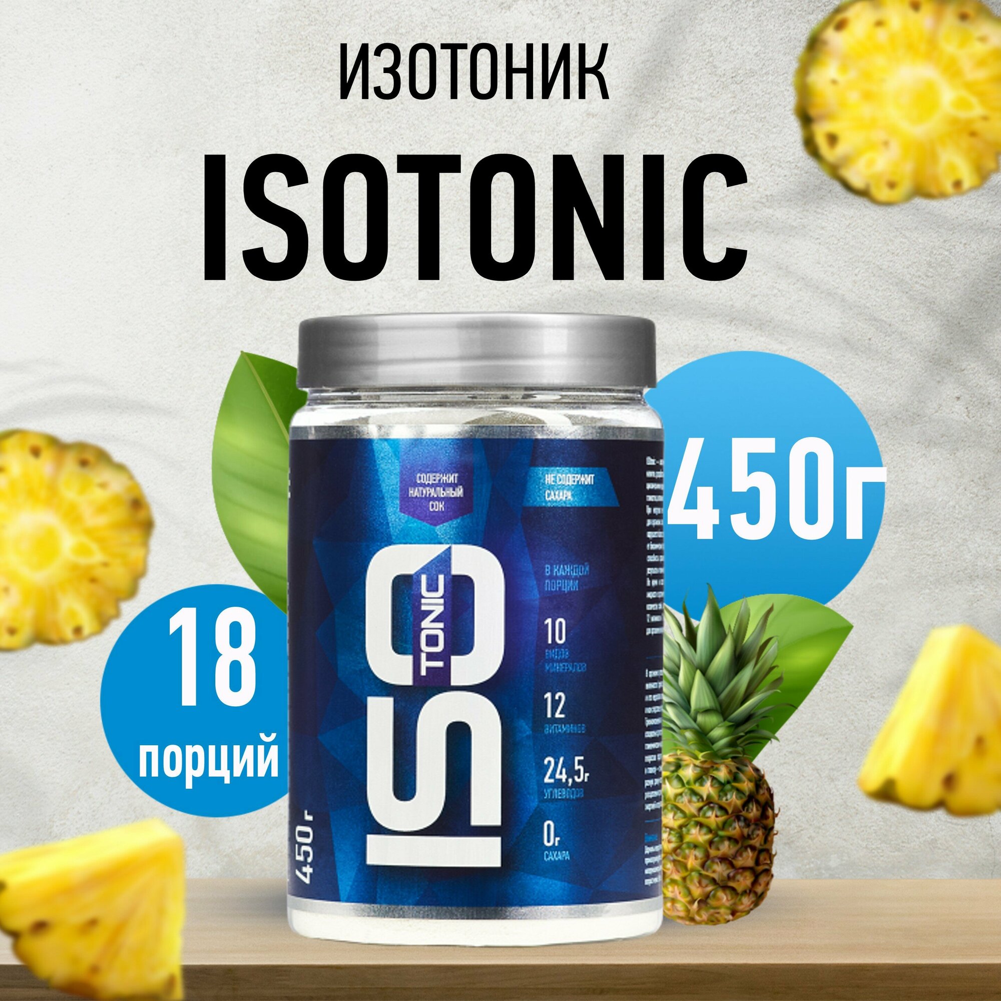 Изотоник RLine Isotonic Ананас 1 шт. банка 450 г