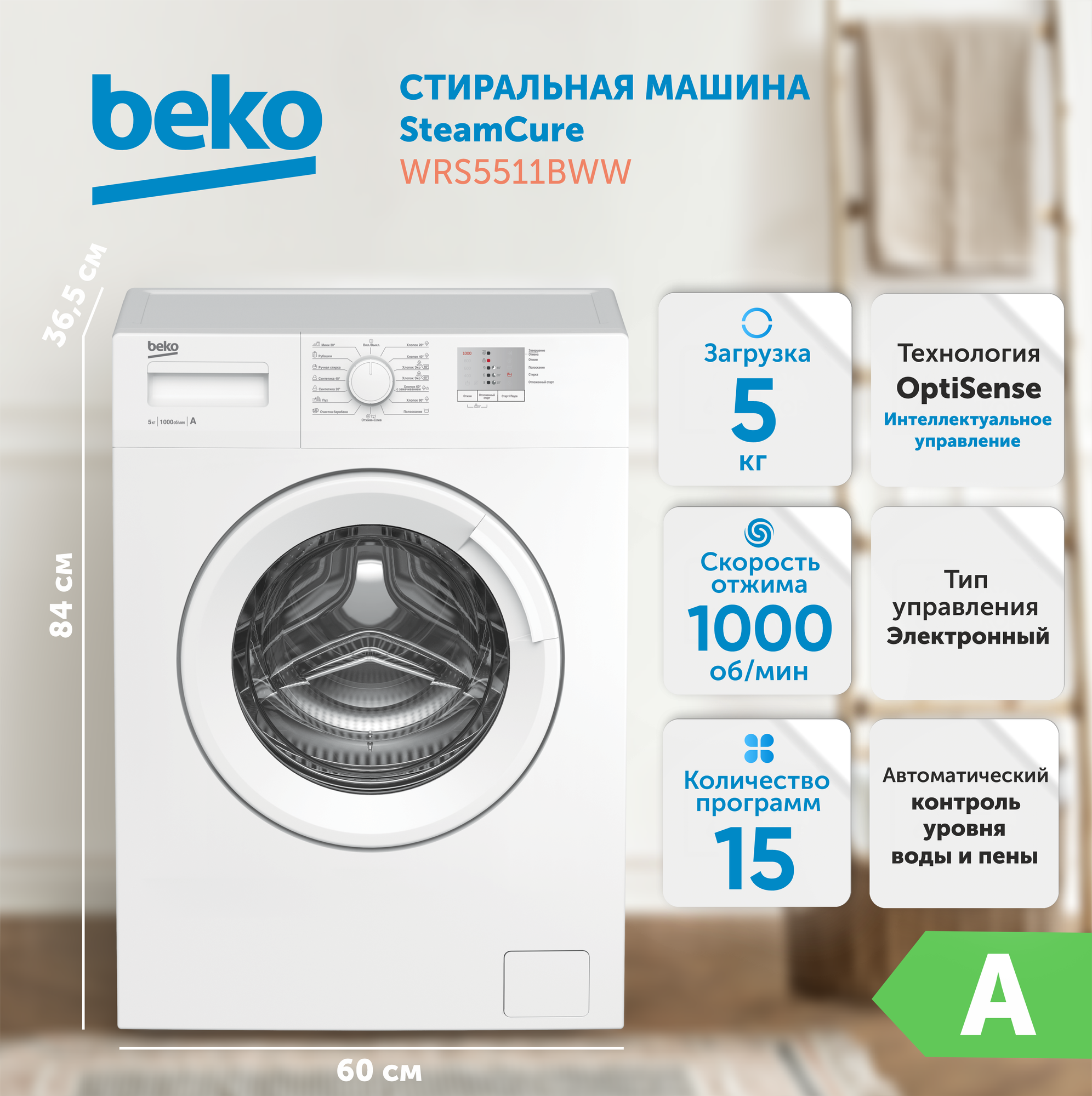 Стиральная машина BEKO WRS5511BWW 7320110005