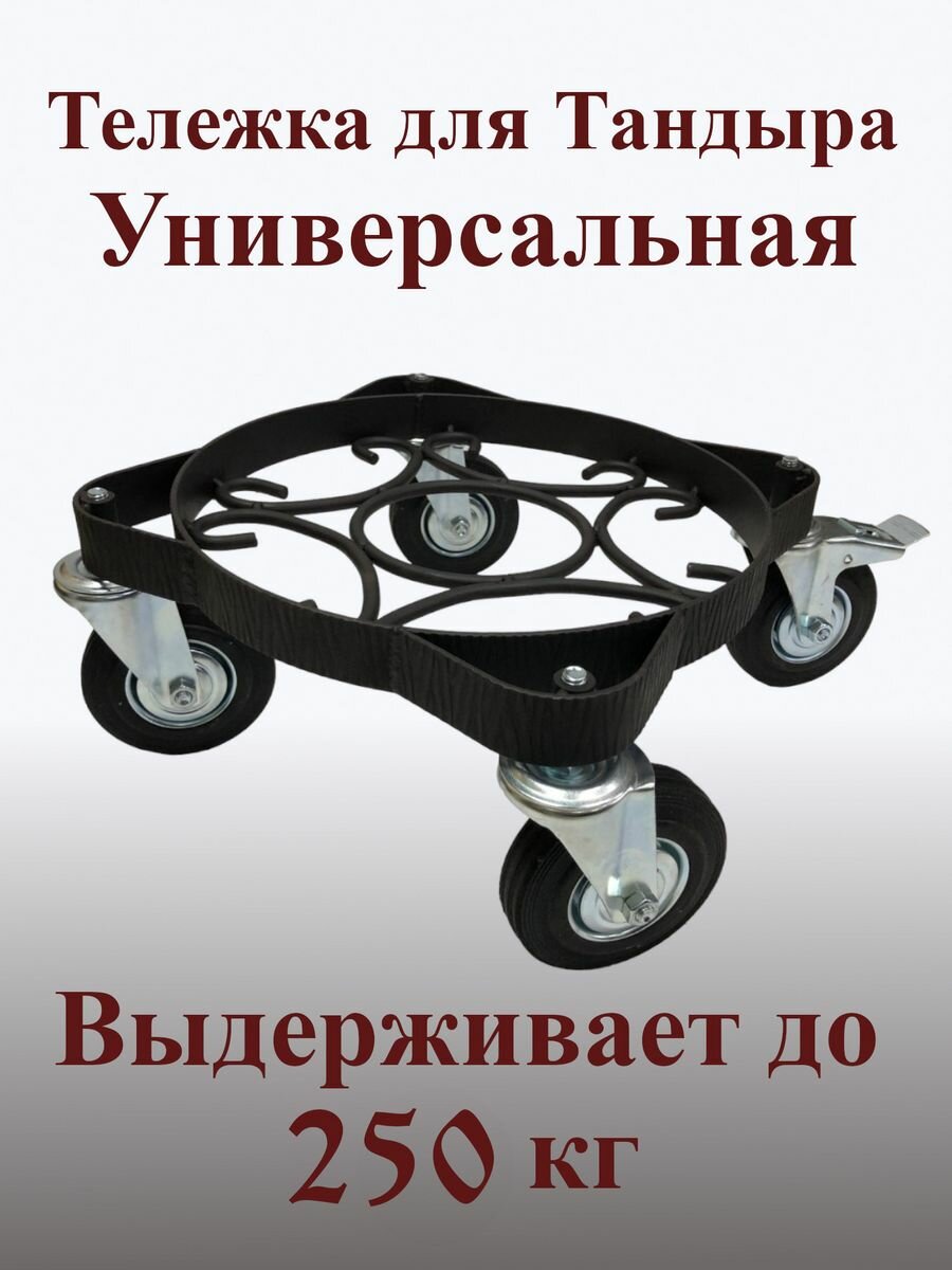 Тележка под тандыр на колесиках купить — купить по низкой цене на ...